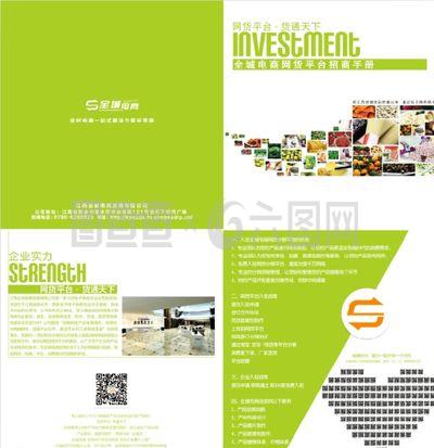 招商手冊——農(nóng)產(chǎn)品代理代辦，共享綠色商機