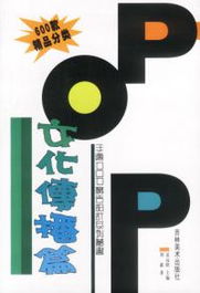 手繪POP廣告設(shè)計在住宅室內(nèi)裝飾裝修中的文化傳播